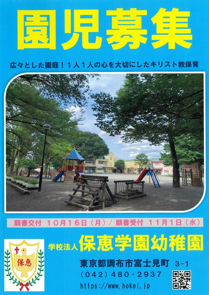 園児募集JPEG